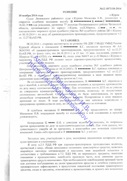 Решение по делу об административном правонарушении ч. 2 ст. 12.27 КоАП РФ